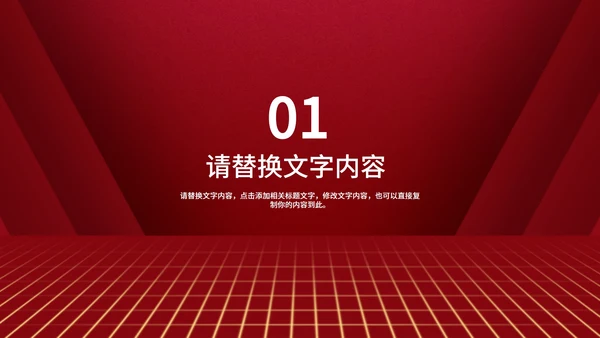 深红色简约企业年会PPT模板