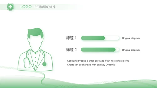 绿色简约医疗行业工作总结汇报PPT