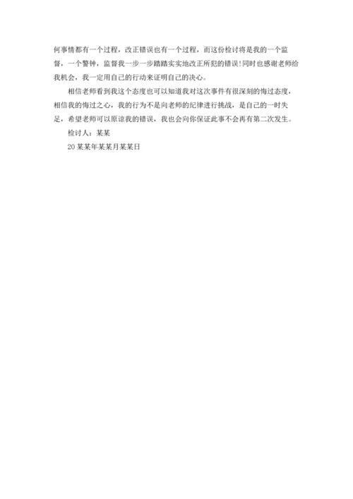 军训迟到检讨书范文汇编8篇.docx