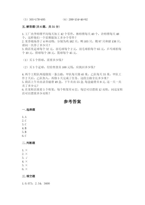 人教版四年级下册数学期中测试卷附参考答案【培优a卷】.docx