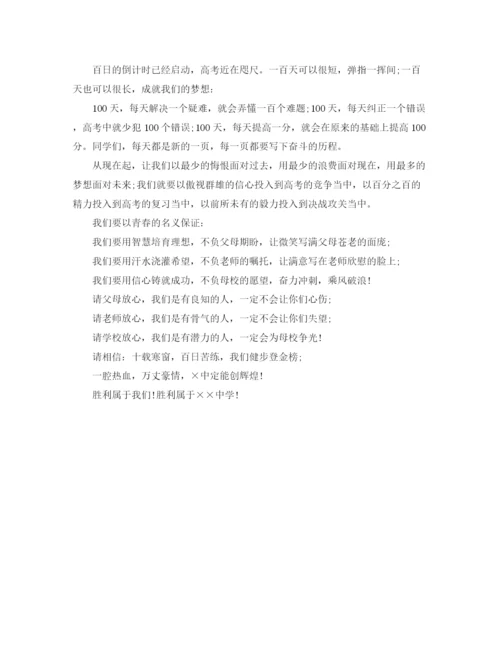 精编之关于百日誓师大会的发言稿范文.docx