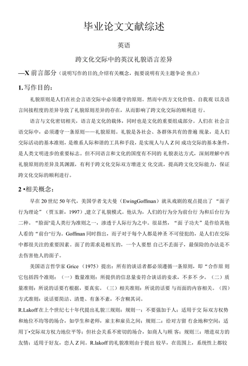 跨文化交际中的英汉礼貌语言差异