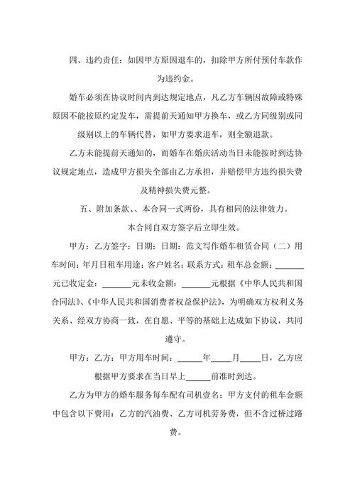 婚车租赁合同书范本