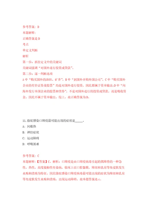 湖南长沙市长沙县人力资源和社会保障局公开招聘2人自我检测模拟卷含答案解析9