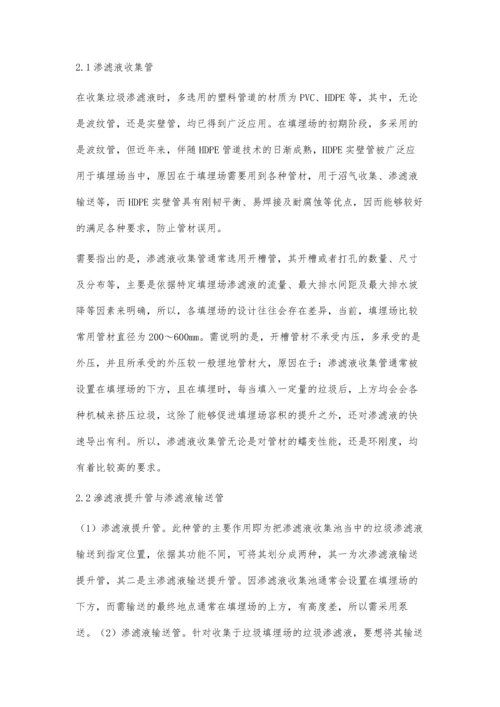 关于塑料管道在环境保护工程中的应用探讨.docx