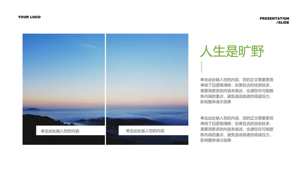 绿色实景风摄影作品集相册ppt模板