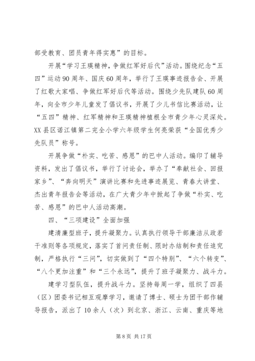 在团市委全委会上的工作报告 (4).docx