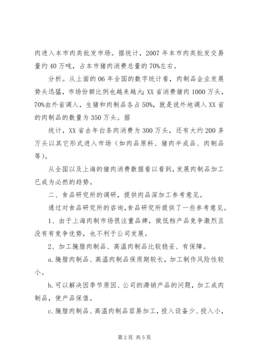 县级项目管理调研报告 (5).docx