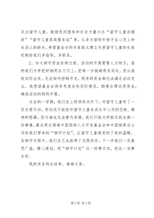 相守计划心得体会 (5).docx