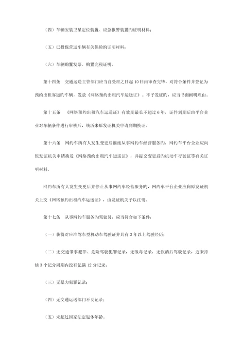 南平市网络预约出租汽车经营服务管理实施细则.docx