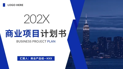 深蓝色几何商业计划PPT模板