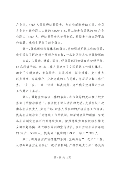 国有企业改革工作汇报 (10).docx