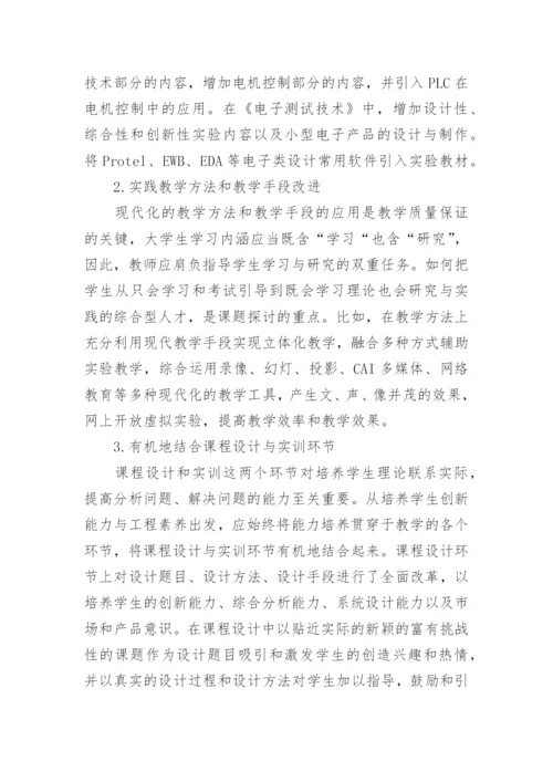 探析电气专业实践教学的改革的论文.docx