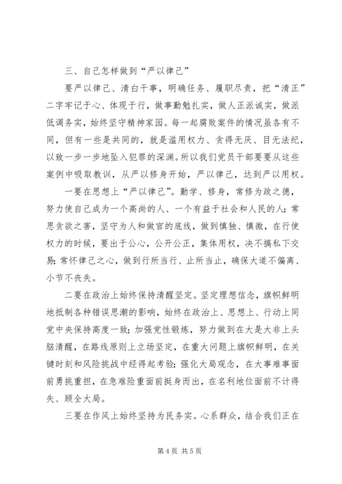 学习《准则》和《条例》心得体会：敬畏党纪,慎独慎微 (4).docx