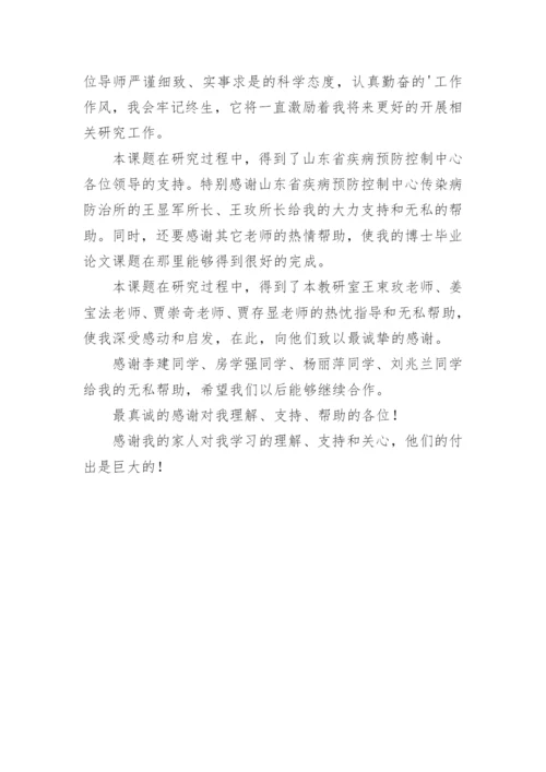 医学硕士论文致谢辞.docx