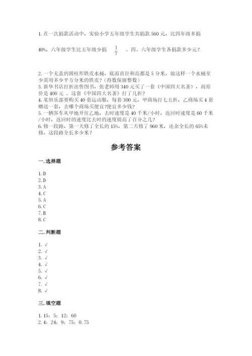 北京版六年级下册数学期中测试卷精品（考试直接用）.docx