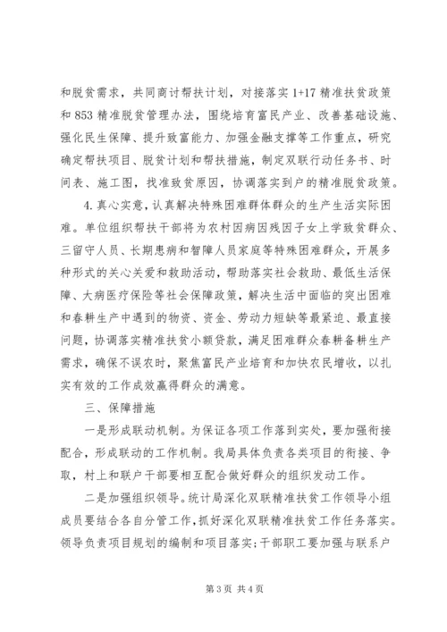 精准扶贫工作计划 (2).docx