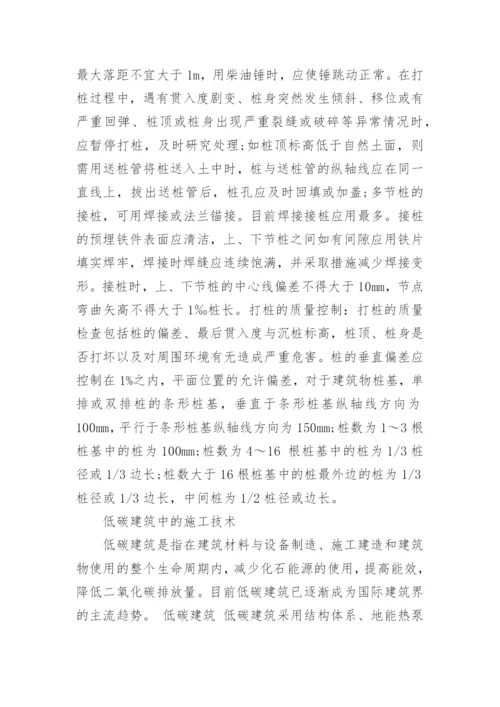 建筑工程论文开题报告精选.docx