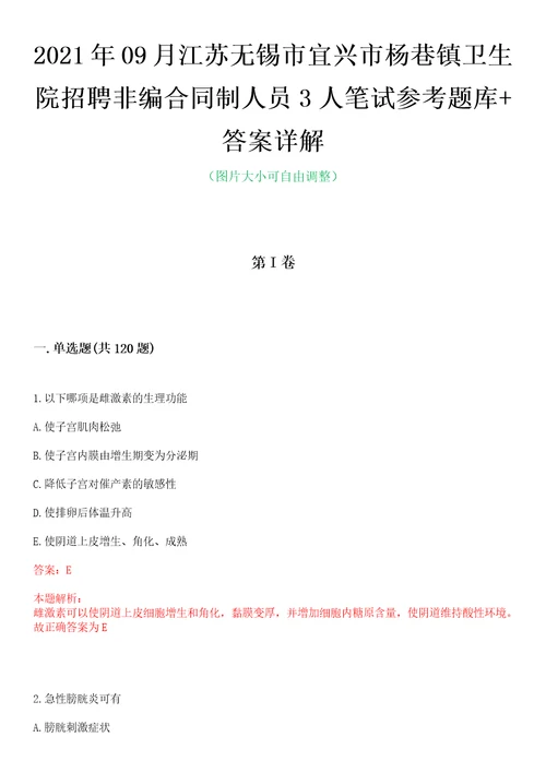 2021年09月江苏无锡市宜兴市杨巷镇卫生院招聘非编合同制人员3人笔试参考题库答案详解