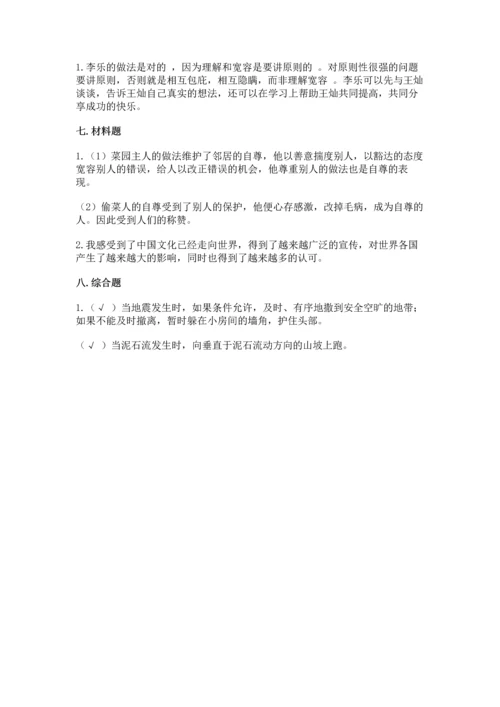 六年级下册道德与法治 期末测试卷（精选题）word版.docx