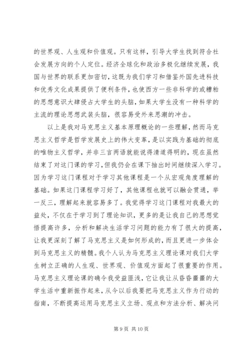 学习马克思的心得体会 (5).docx