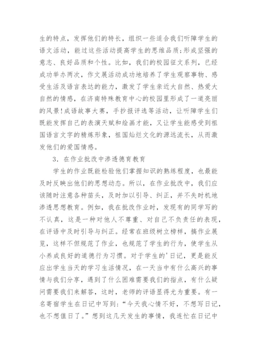 德育教育与学校教学探究论文.docx