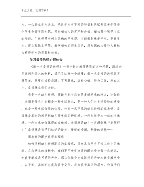 最新学习最美教师心得体会优选例文22篇合集.docx