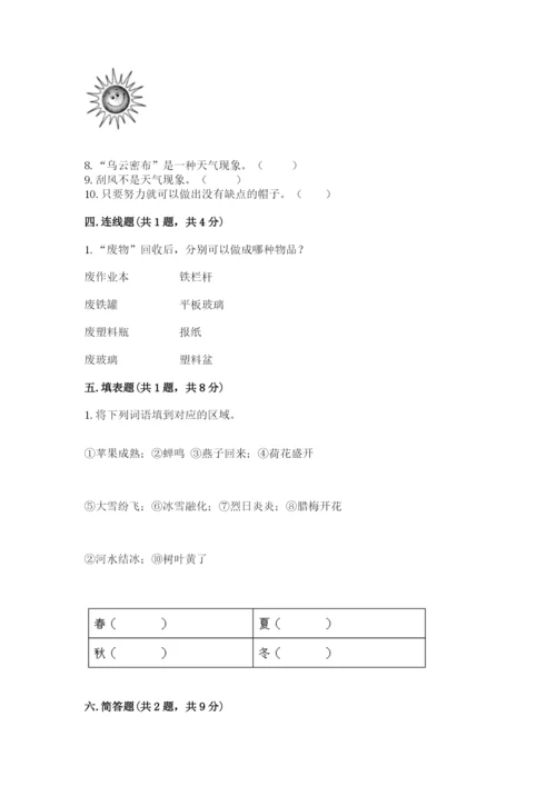 教科版二年级上册科学期末测试卷（名师推荐）.docx