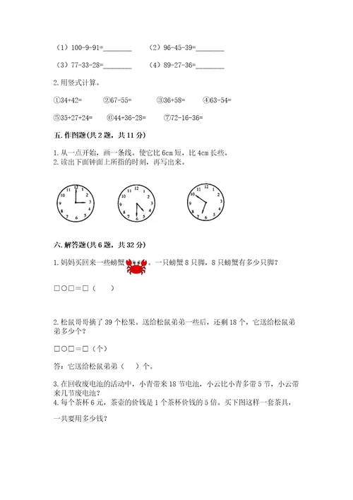 小学数学试卷二年级上册数学期末测试卷标准卷