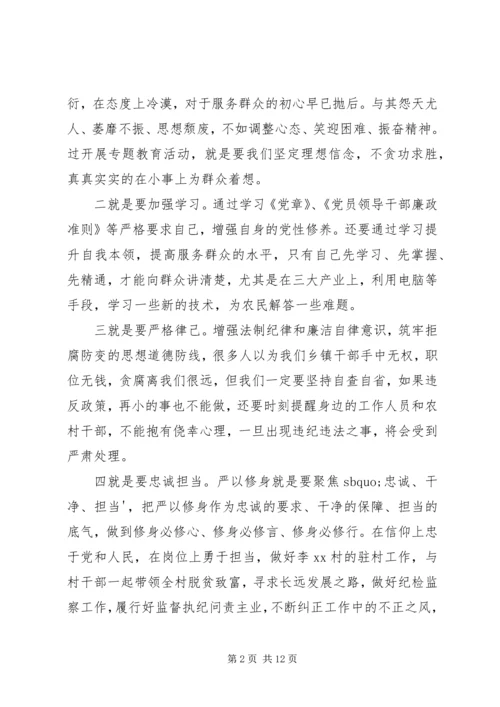 党员理想信念党课讲稿总结4篇.docx