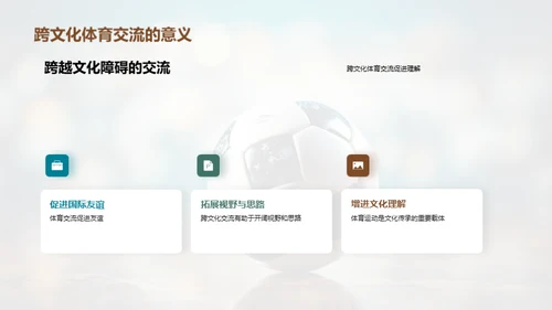 体育:地理文化的镜像