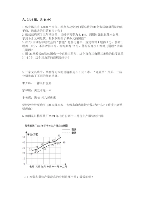 人教版小升初数学模拟试卷含答案（研优卷）.docx