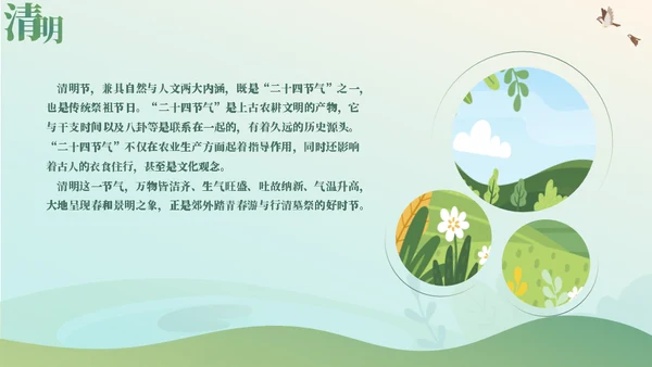 清明文化习俗宣传介绍通用PPT模板