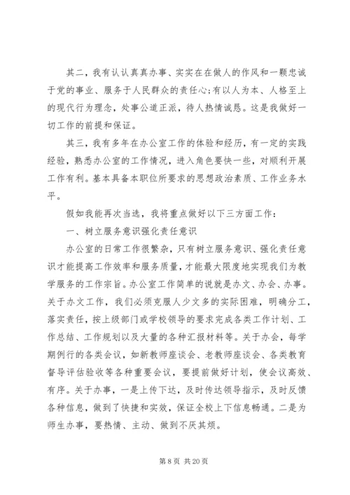 办公室主任竞聘演讲稿 (7).docx