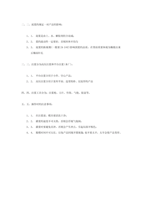 制模标准工艺解析.docx