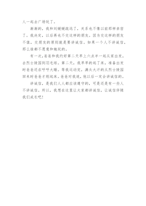 关于诚信的议论文高考作文.docx