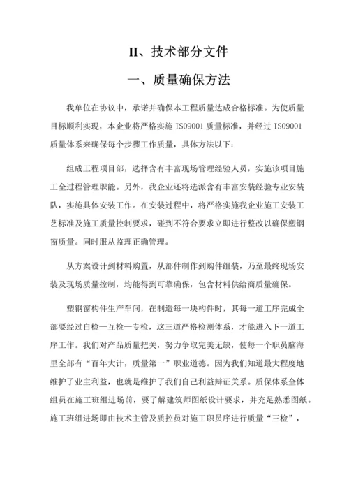 塑钢窗综合重点工程综合投标书模板样本.docx