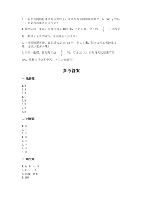 六年级下册数学期末测试卷含答案【综合题】.docx