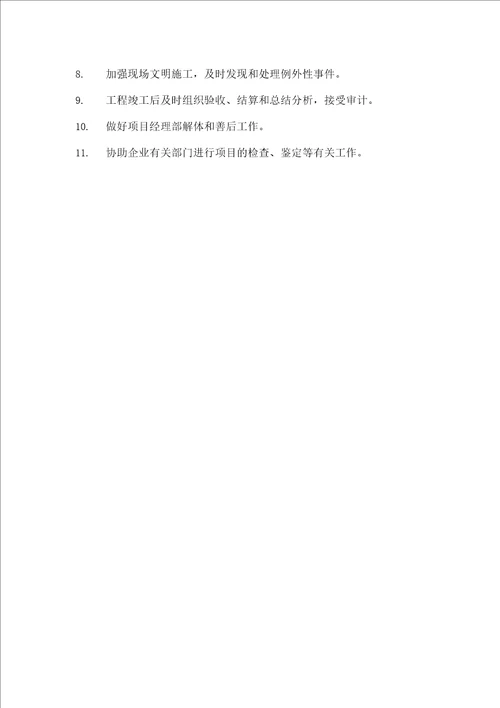 项目经理任命书