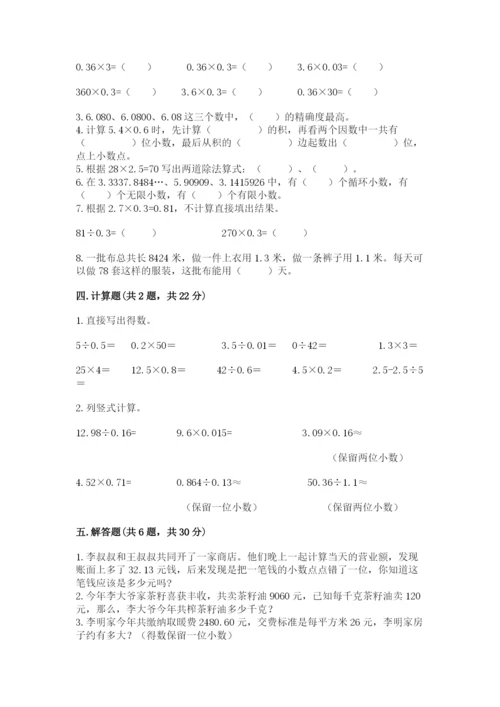 人教版数学五年级上册期中考试试卷（培优）.docx