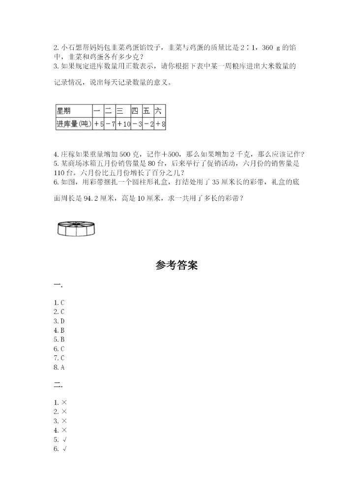 最新苏教版小升初数学模拟试卷带答案.docx