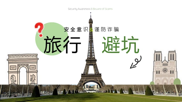 蓝绿色拼贴风法国旅游攻略PPT模板