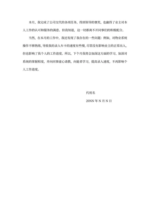 物业工作总结word模板