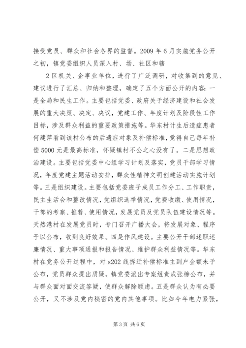 积极推进党务公开创新民主监督形式[合集五篇] (4).docx