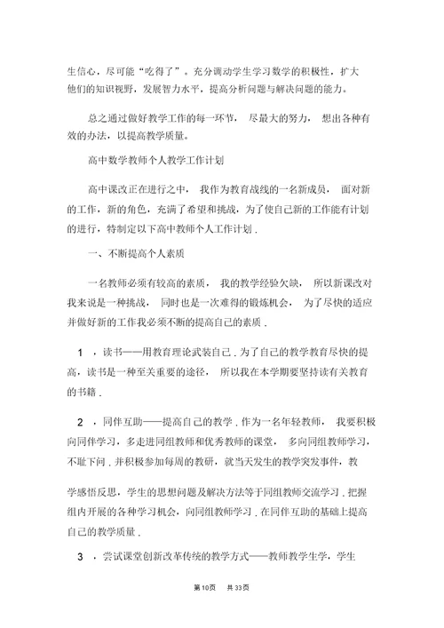 教师个人教学计划集合(推荐阅读)