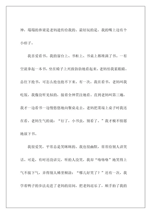 自我介绍作文400字13