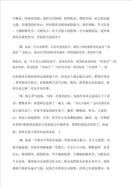 初三学生综合素质评语大全