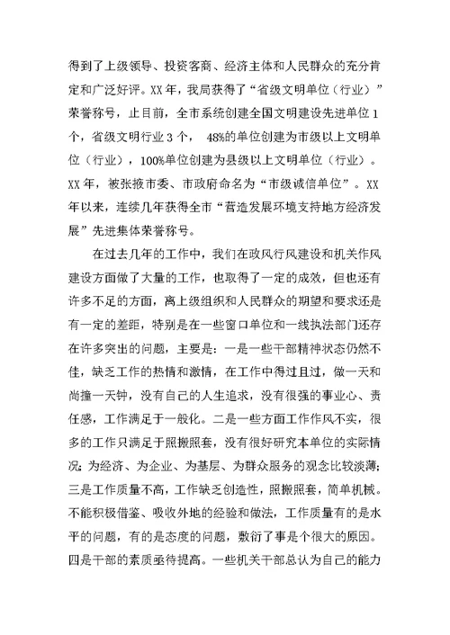 在市系统作风纪律教育学习动动员大会上的讲话[推荐]