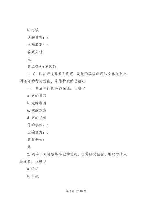 践行“三严三实”,加强党性修养和作风建设(中) (2).docx