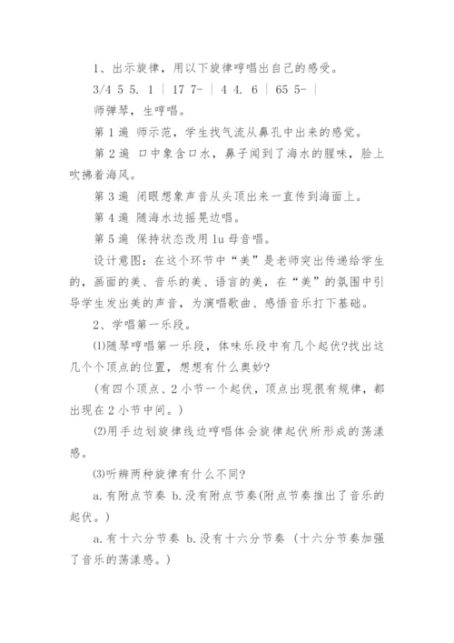 桑塔露琪亚教案.docx